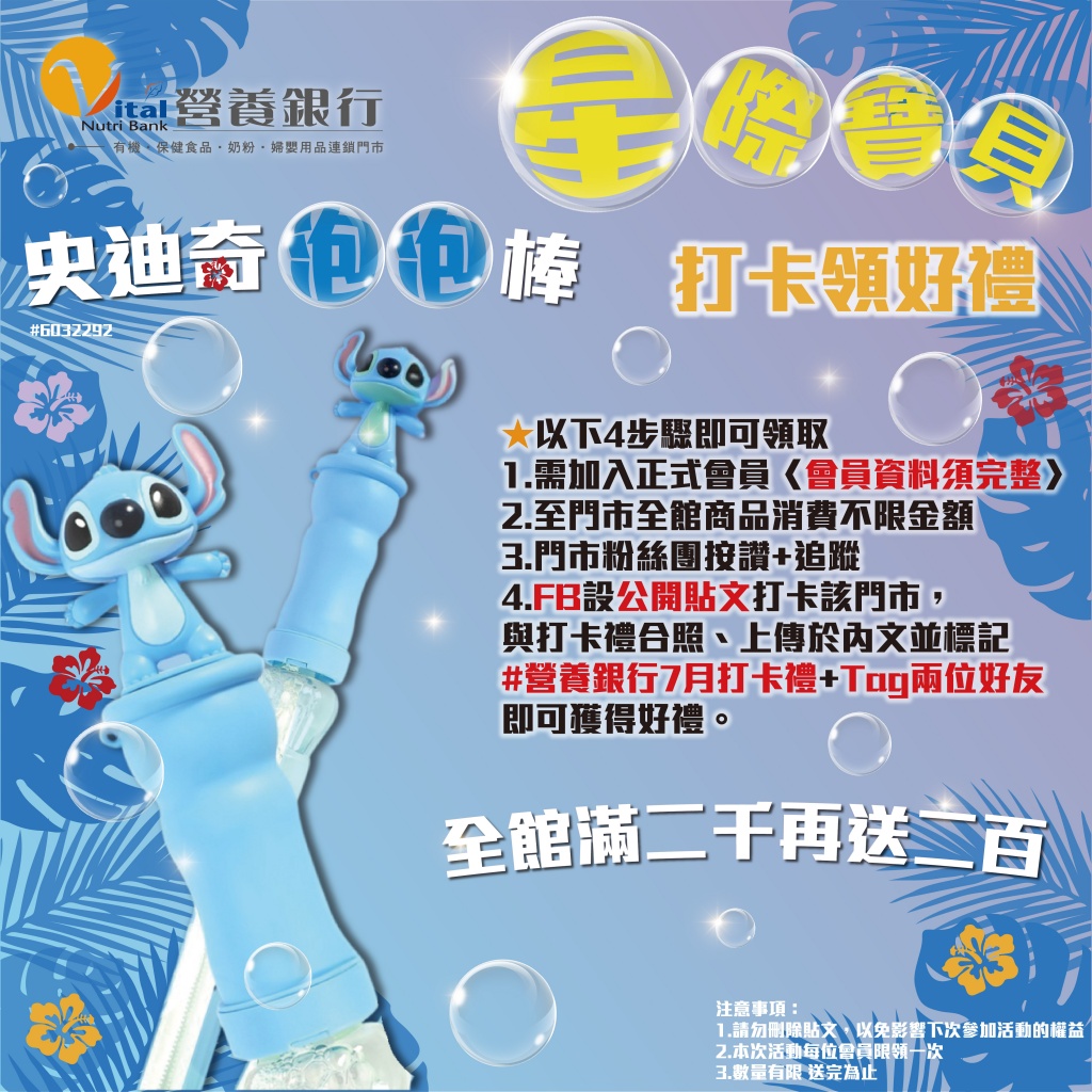 7月打卡好禮推薦
